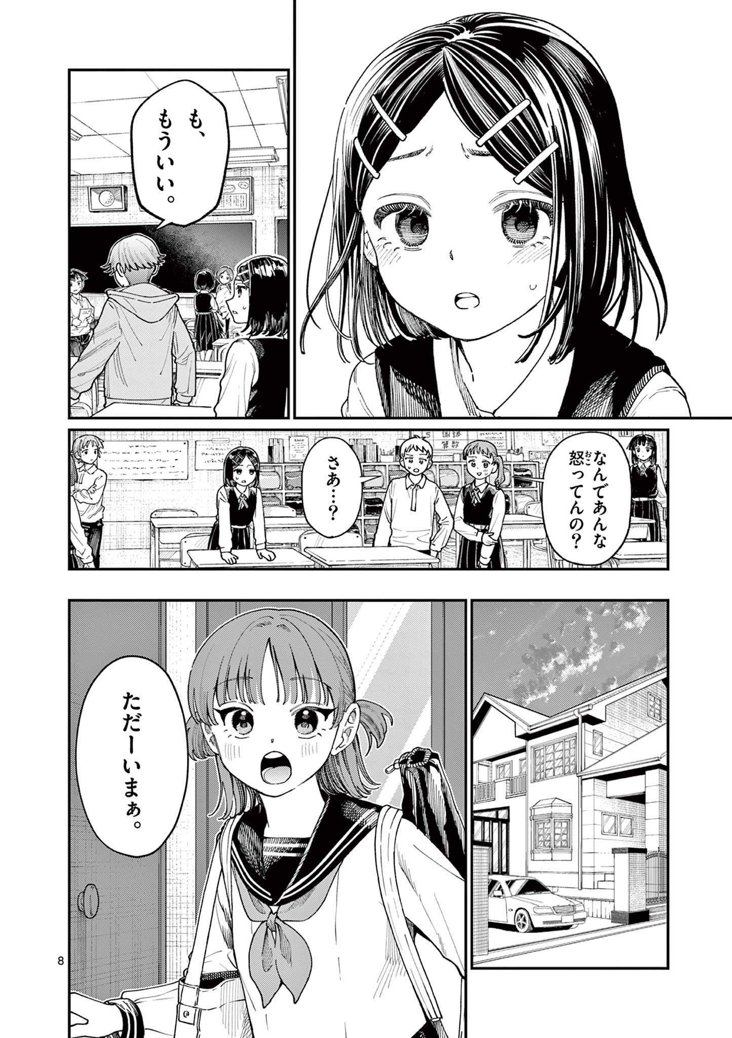 Wakaba San Chi no Aoi Koi - Chapter 3 - Page 8